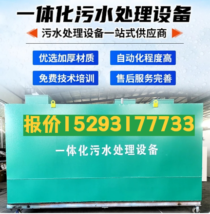 富县一体化污水处理设备 污水处理设备生产厂家