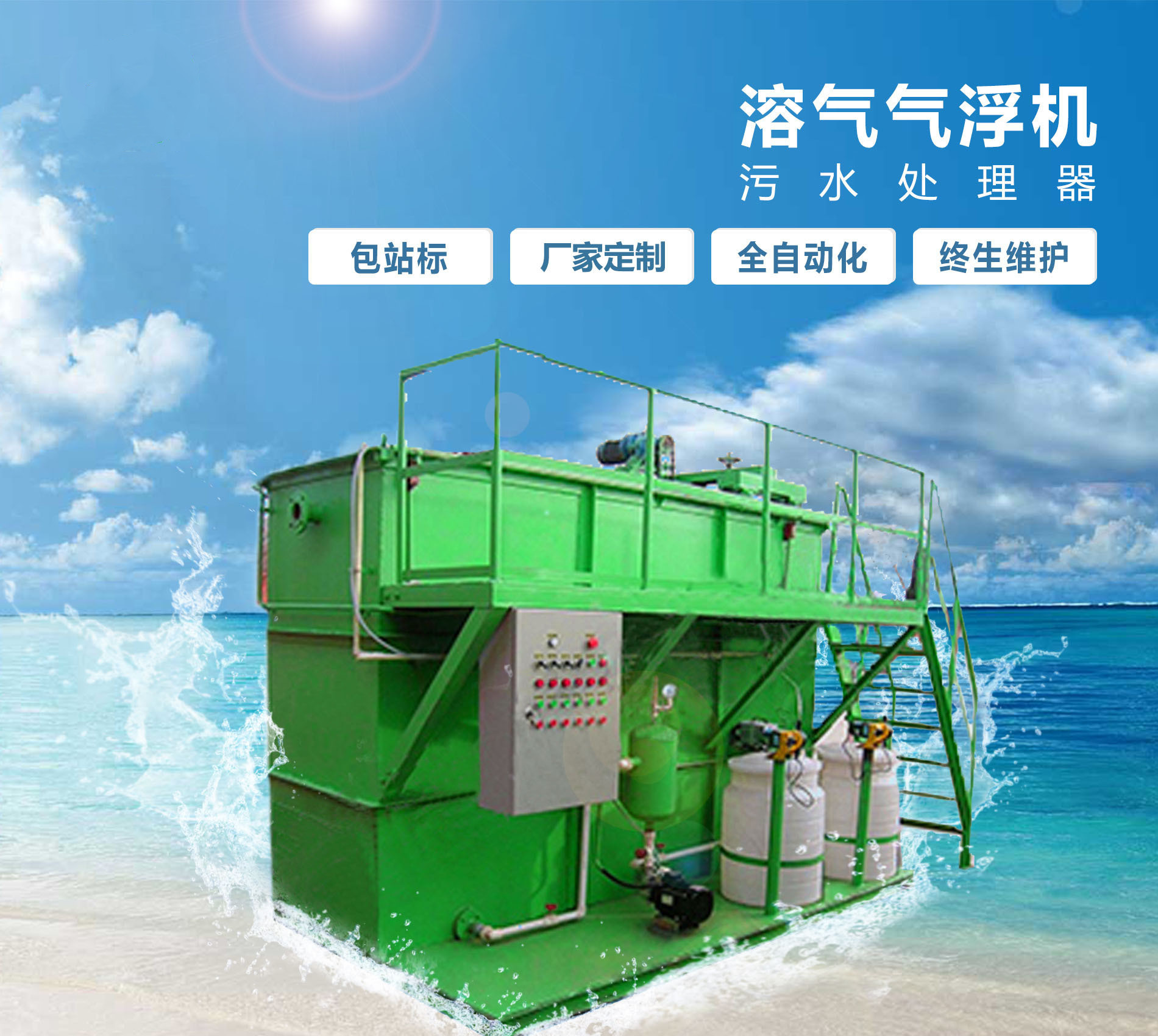 富县溶气气浮机